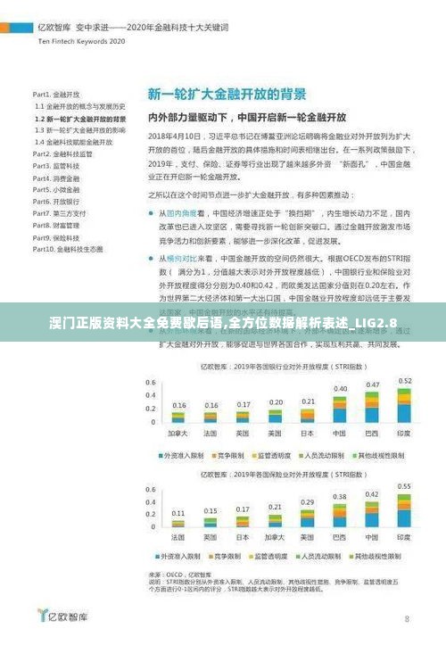 澳门正版资料大全免费歇后语,全方位数据解析表述_LIG2.8