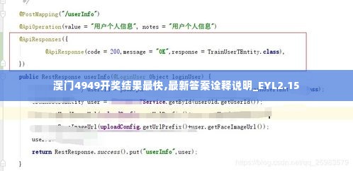 澳门4949开奖结果最快,最新答案诠释说明_EYL2.15