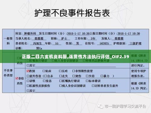 正版二四六玄机资料图,连贯性方法执行评估_OIF2.39