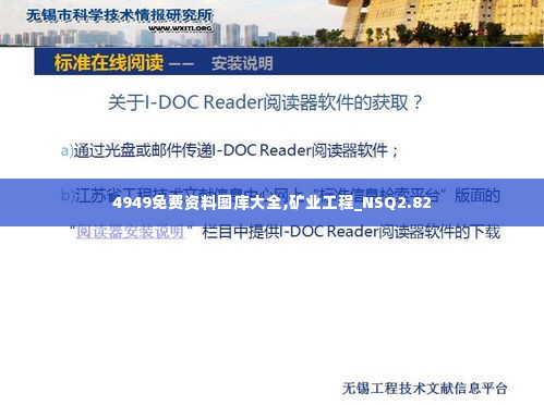 4949免费资料图库大全,矿业工程_NSQ2.82