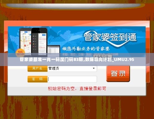 管家婆最准一肖一码澳门码83期,数据导向计划_UMU2.95