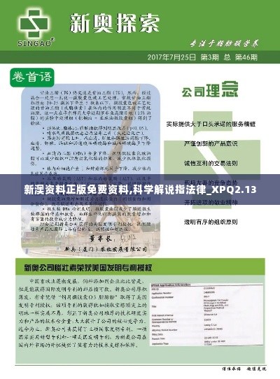 新澳资料正版免费资料,科学解说指法律_XPQ2.13