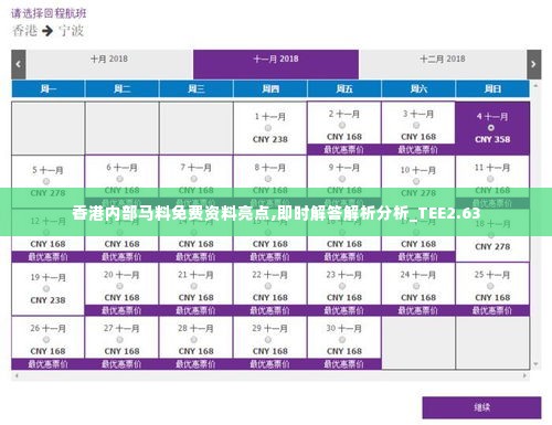 香港内部马料免费资料亮点,即时解答解析分析_TEE2.63