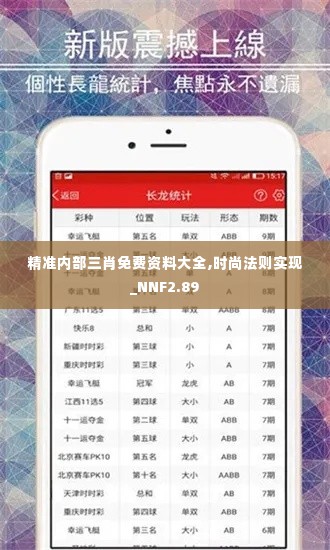 精准内部三肖免费资料大全,时尚法则实现_NNF2.89