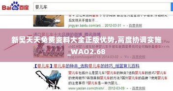 新奥天天免费资料大全正版优势,高度协调实施_WAO2.68