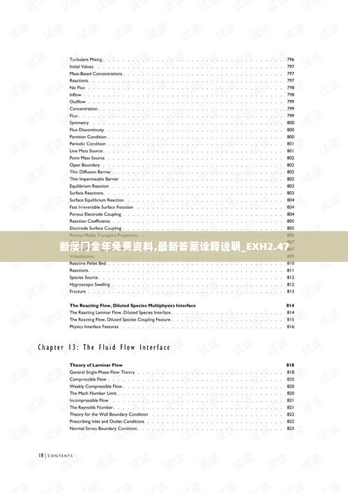 新澳门全年免费资料,最新答案诠释说明_EXH2.47