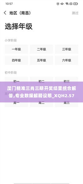 澳门精准三肖三期开奖结果统合解答,专业数据解释设想_XQH2.57