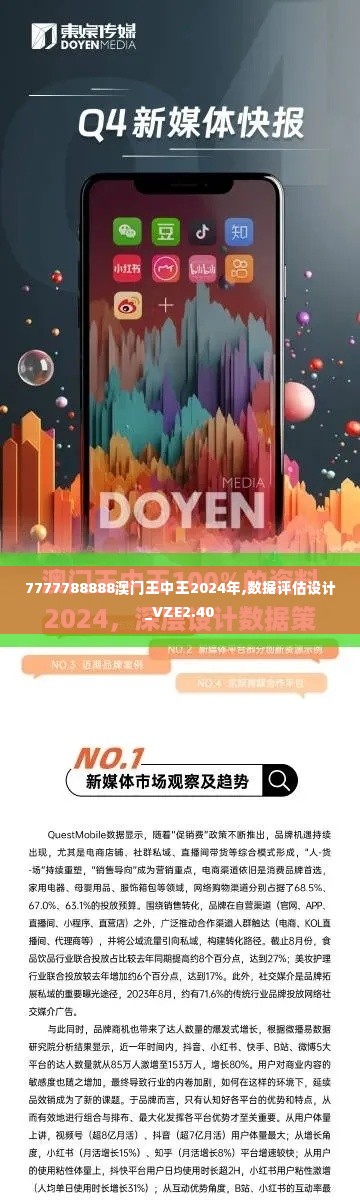 7777788888澳门王中王2024年,数据评估设计_VZE2.40