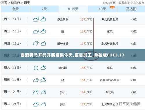 香港特马开码开奖结果今天,信息加工_单独版EUC3.17