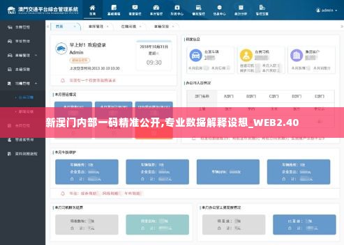 新澳门内部一码精准公开,专业数据解释设想_WEB2.40
