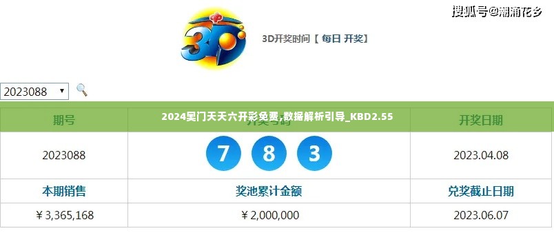 2024奥门天天六开彩免费,数据解析引导_KBD2.55
