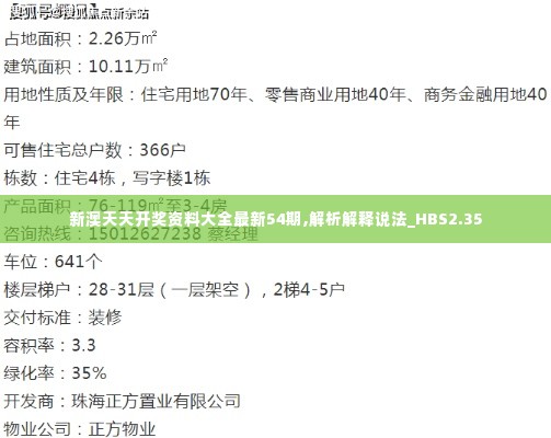 新澳天天开奖资料大全最新54期,解析解释说法_HBS2.35