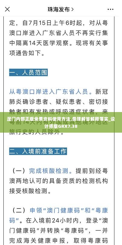 澳门内部正版免费资料使用方法,条理解答解释落实_设计师版GRX7.38