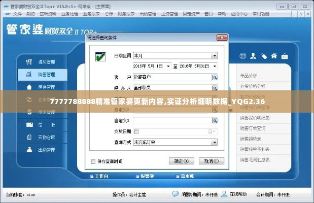 7777788888精准管家婆更新内容,实证分析细明数据_YQG2.36