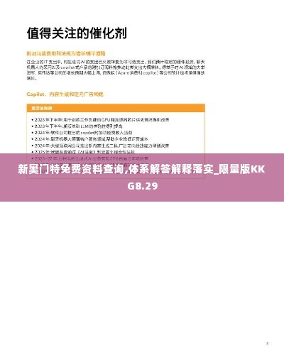 新奥门特免费资料查询,体系解答解释落实_限量版KKG8.29