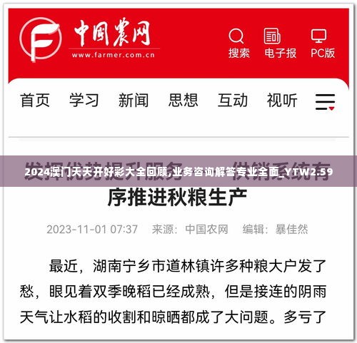2024澳门天天开好彩大全回顾,业务咨询解答专业全面_YTW2.59