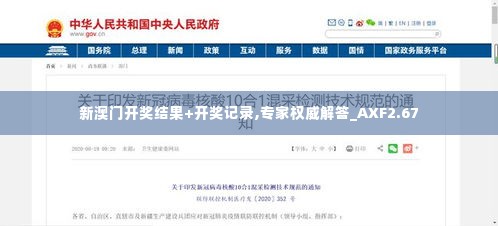 新澳门开奖结果+开奖记录,专家权威解答_AXF2.67