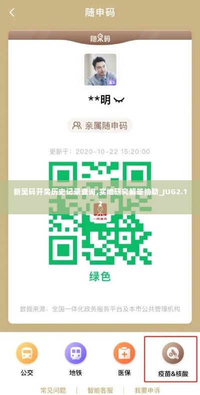 新奥码开奖历史记录查询,实地研究解答协助_JUG2.12