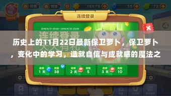 保卫萝卜的成长之旅,变化中的学习成就自信与魔法般的成就感