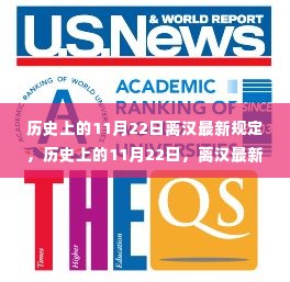 历史上的离汉最新规定诞生与发展,聚焦11月22日的关键时刻