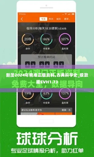 新澳2024年精准正版资料,古典科学史_极致版EVH1.73