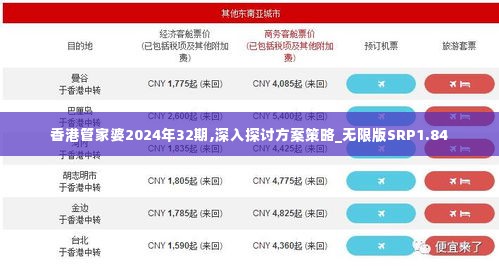 香港管家婆2024年32期,深入探讨方案策略_无限版SRP1.84