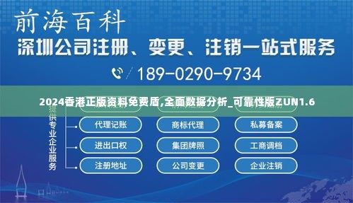 2024香港正版资料免费盾,全面数据分析_可靠性版ZUN1.6