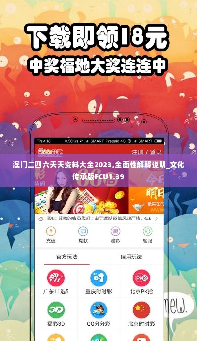 澳门二四六天天资料大全2023,全面性解释说明_文化传承版FCU1.39