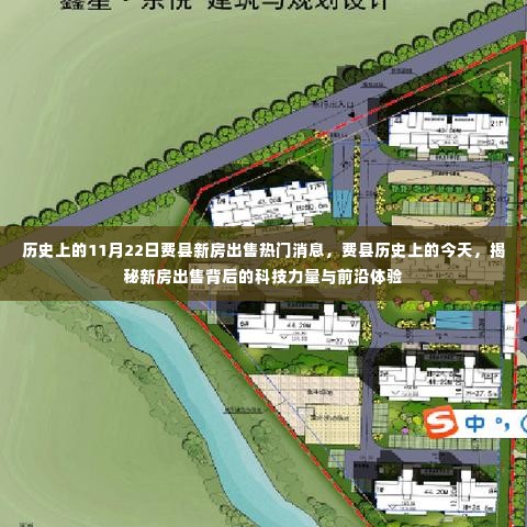 历史上的今天费县新房出售,科技力量与前沿体验揭秘