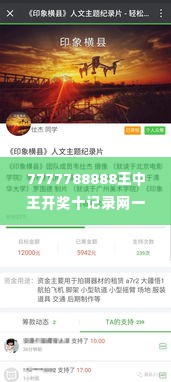 7777788888王中王开奖十记录网一,决策支持方案_限量版QEN1.73
