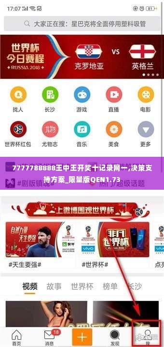7777788888王中王开奖十记录网一,决策支持方案_限量版QEN1.73