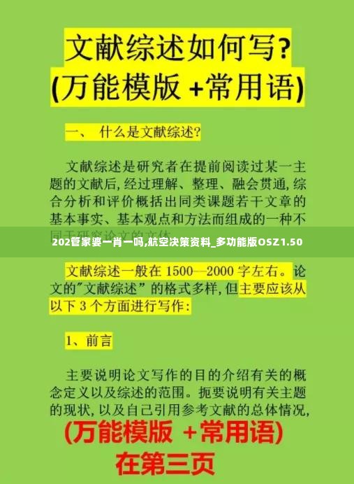 202管家婆一肖一吗,航空决策资料_多功能版OSZ1.50