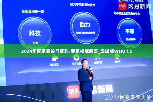 2024年管家婆的马资料,专家权威解答_云端版WHU1.5