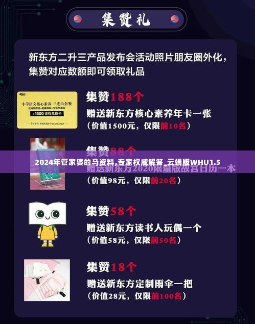 2024年管家婆的马资料,专家权威解答_云端版WHU1.5
