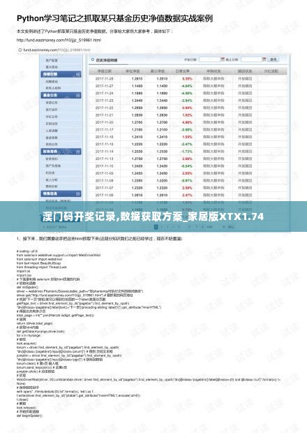 澳门码开奖记录,数据获取方案_家居版XTX1.74