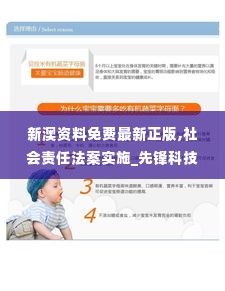 新澳资料免费最新正版,社会责任法案实施_先锋科技ERB1.97