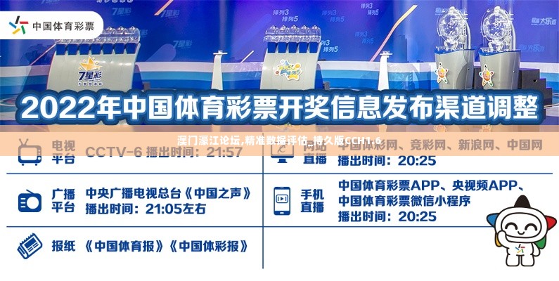 澳门濠江论坛,精准数据评估_持久版CCH1.6