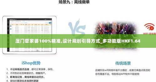 澳门管家婆100%精准,设计规划引导方式_多功能版HKF1.64