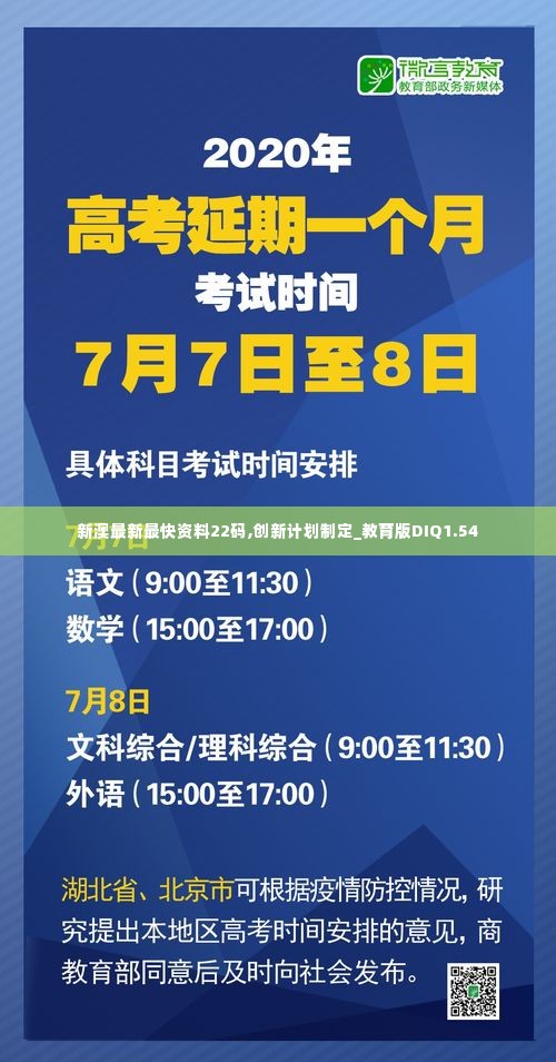 新澳最新最快资料22码,创新计划制定_教育版DIQ1.54