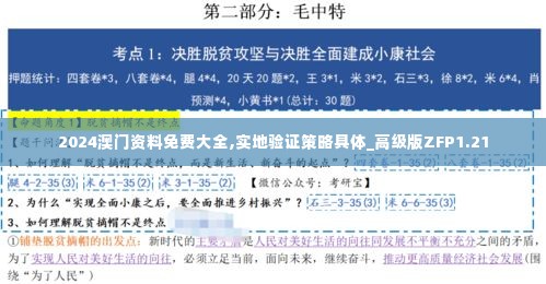2024澳门资料免费大全,实地验证策略具体_高级版ZFP1.21
