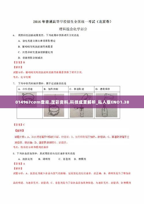 014967cσm查询,澳彩资料,科技成果解析_私人版ENO1.38