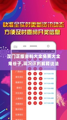 澳门正版资料大全免费大全鬼谷子,现况评判解释说法_精英版JZQ1.64