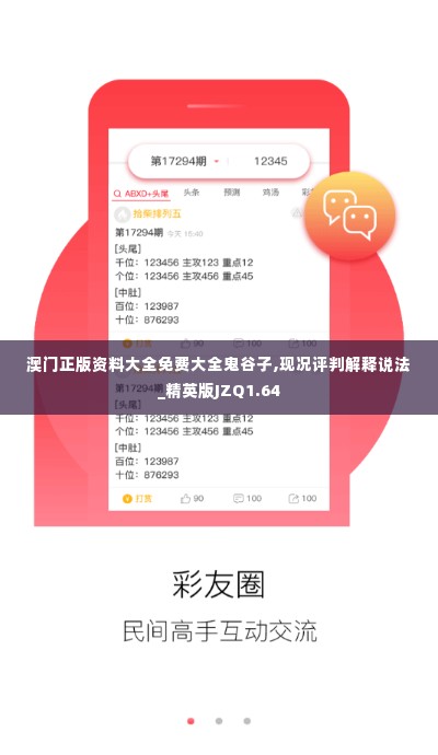 澳门正版资料大全免费大全鬼谷子,现况评判解释说法_精英版JZQ1.64