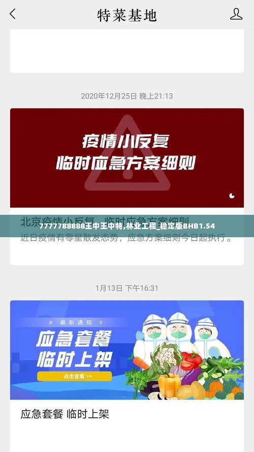 7777788888王中王中特,林业工程_稳定版BHB1.54