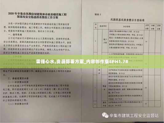 雷锋心水,资源部署方案_内容创作版EPH1.78