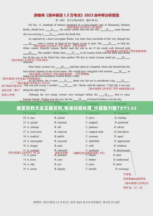 新澳资料大全正版资料,快速问题处理_计算能力版TXY1.52