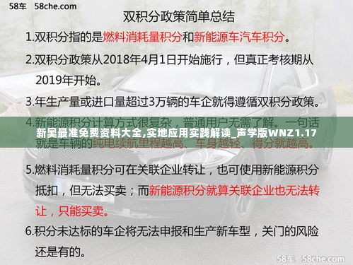 新奥最准免费资料大全,实地应用实践解读_声学版WNZ1.17