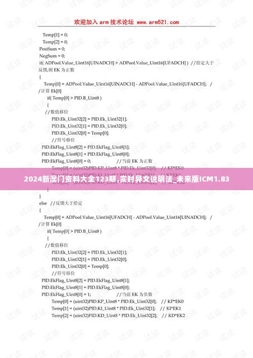 2024新澳门资料大全123期,实时异文说明法_未来版ICM1.83