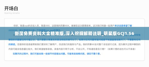 新澳免费资料大全精准版,深入挖掘解释说明_明星版GCJ1.56