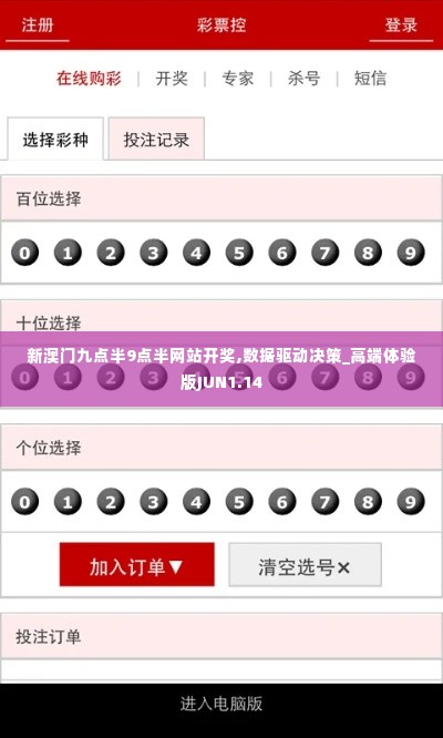 新澳门九点半9点半网站开奖,数据驱动决策_高端体验版JUN1.14